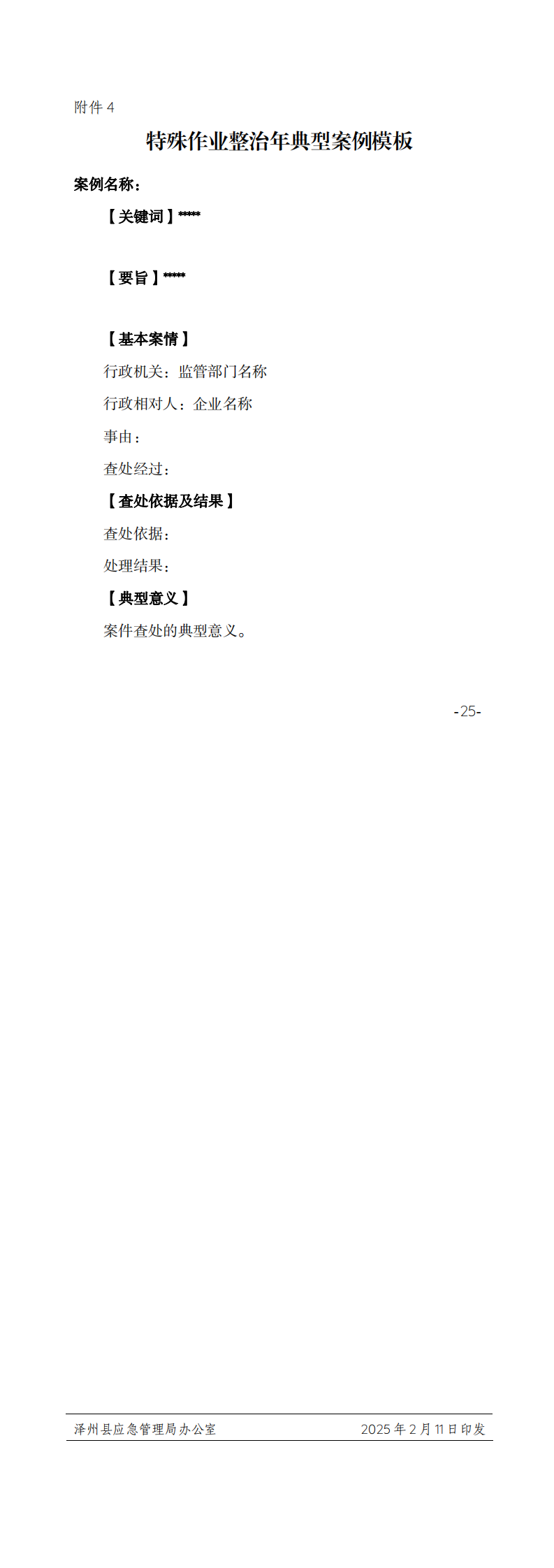 特殊作業(yè)整治實(shí)施方案(2.17)_1.png